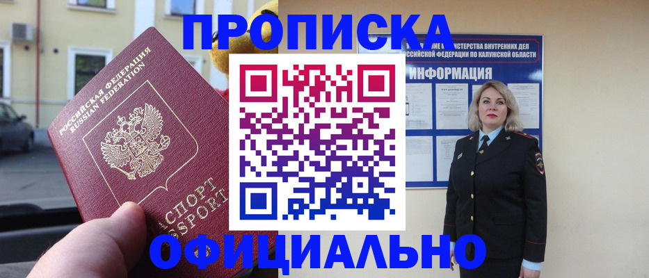 прописка для кредита в Шимановске