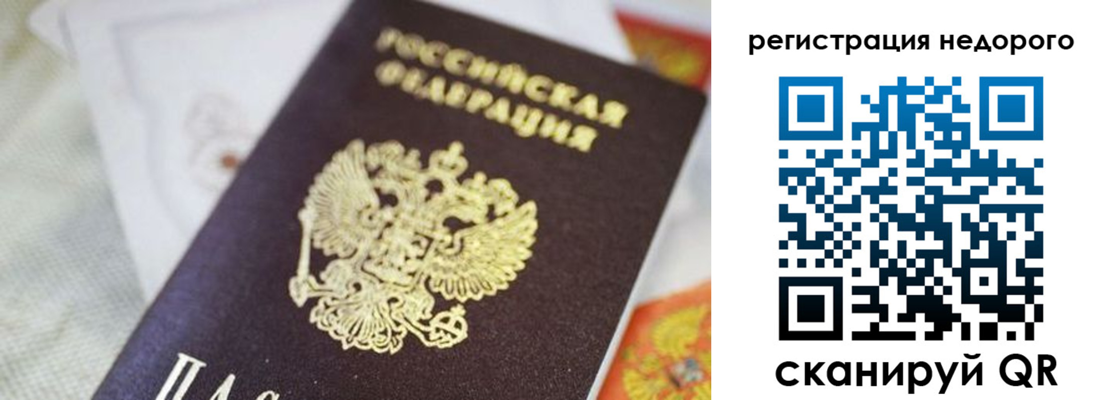 временная регистрация для всех в Шимановске