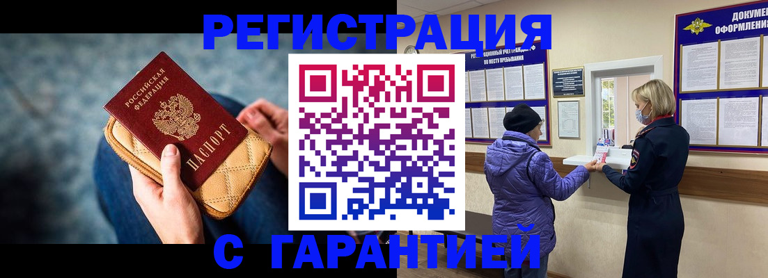 временная регистрация надежно в Шимановске