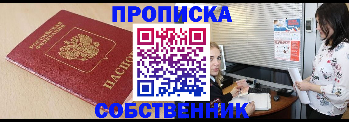 прописка паспорт в Шимановске