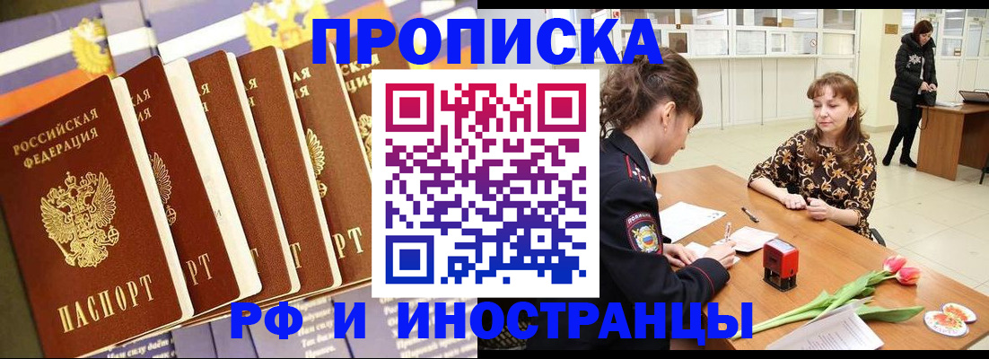 временная регистрация законно в Шимановске