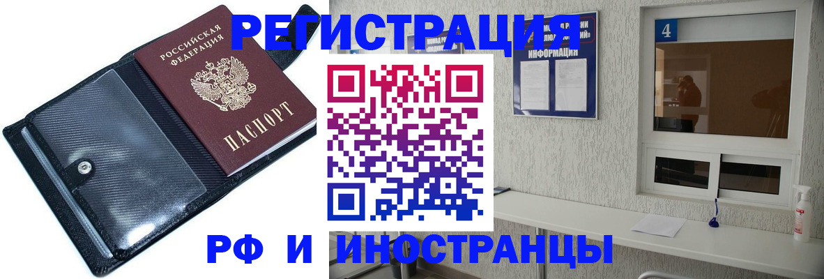 временная регистрация законно в Шимановске